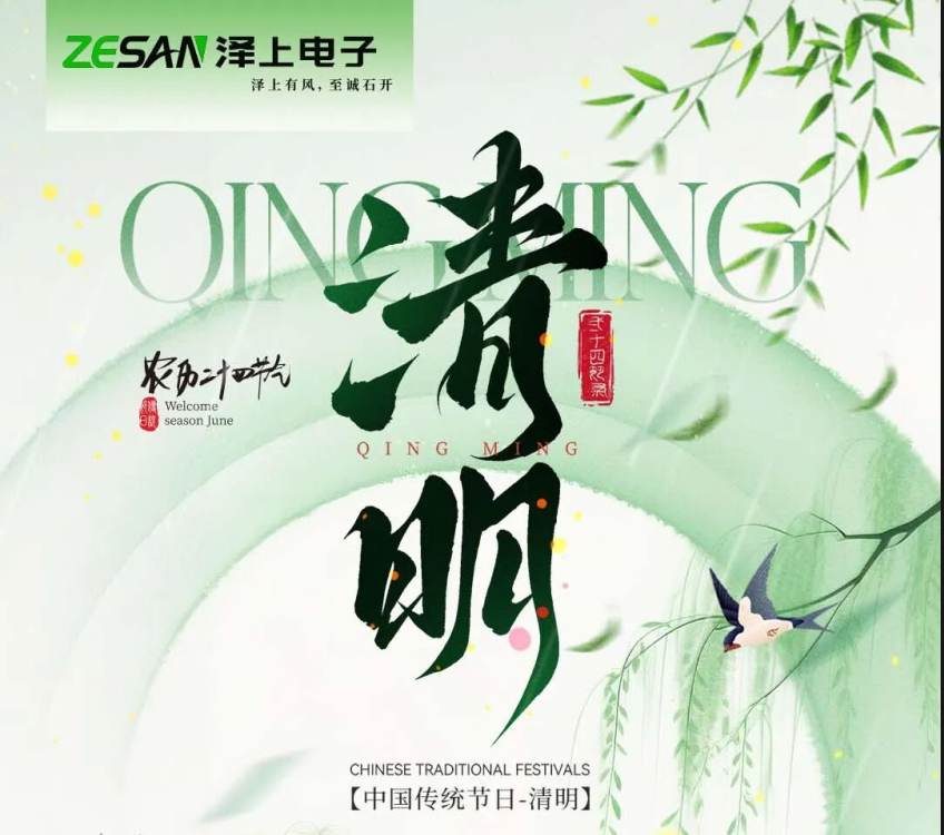 清明｜清明雨潤(rùn)萬(wàn)物生 平安澤被天下寧
